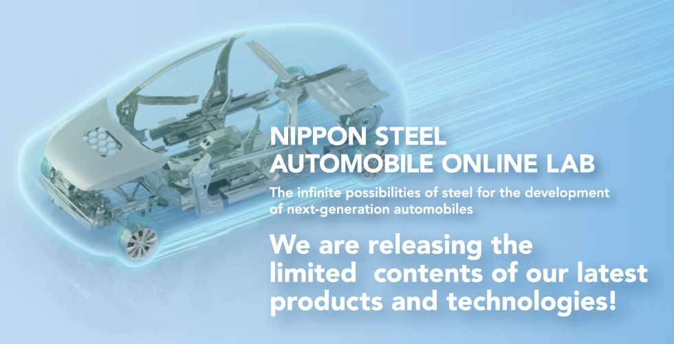 NIPPON STEEL AUTOMOBILE ONLINE LAB